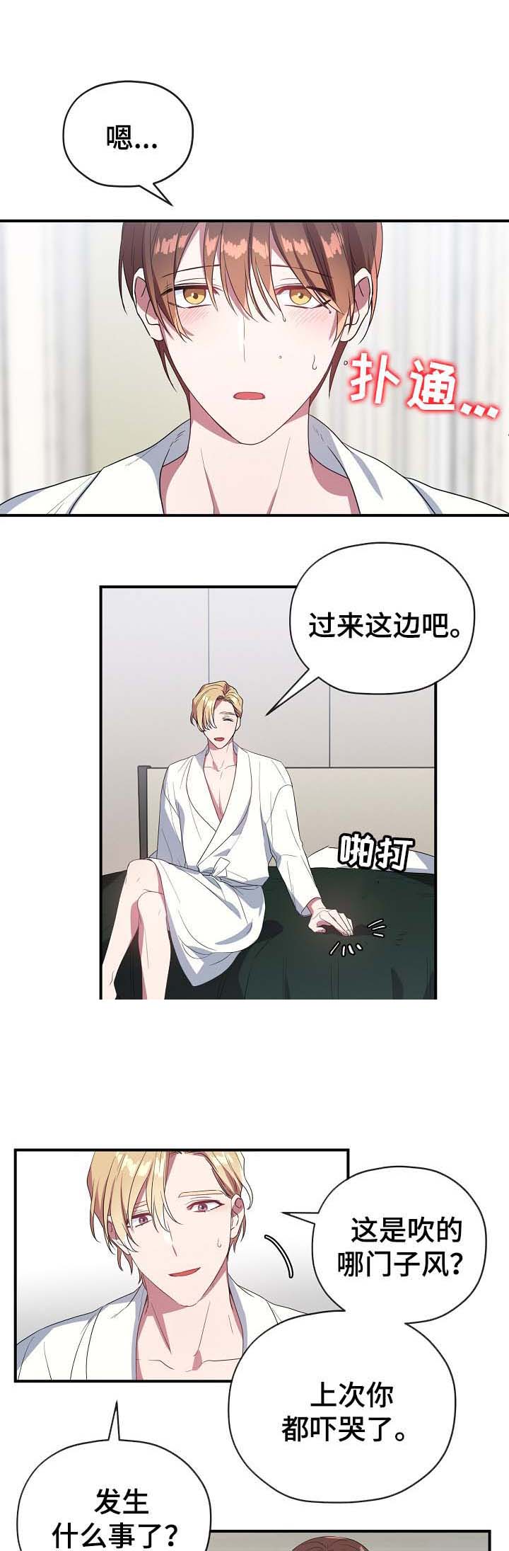 《沉迷于社长》第54话 第7页