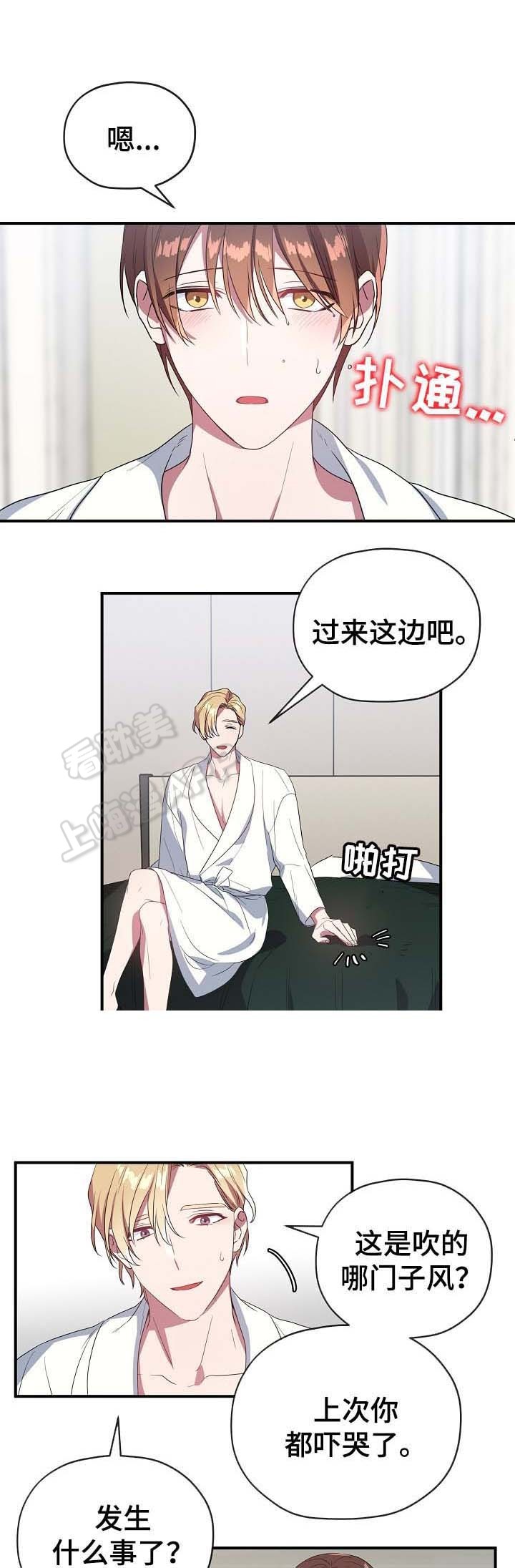 《沉迷于社长》第54话 第8页