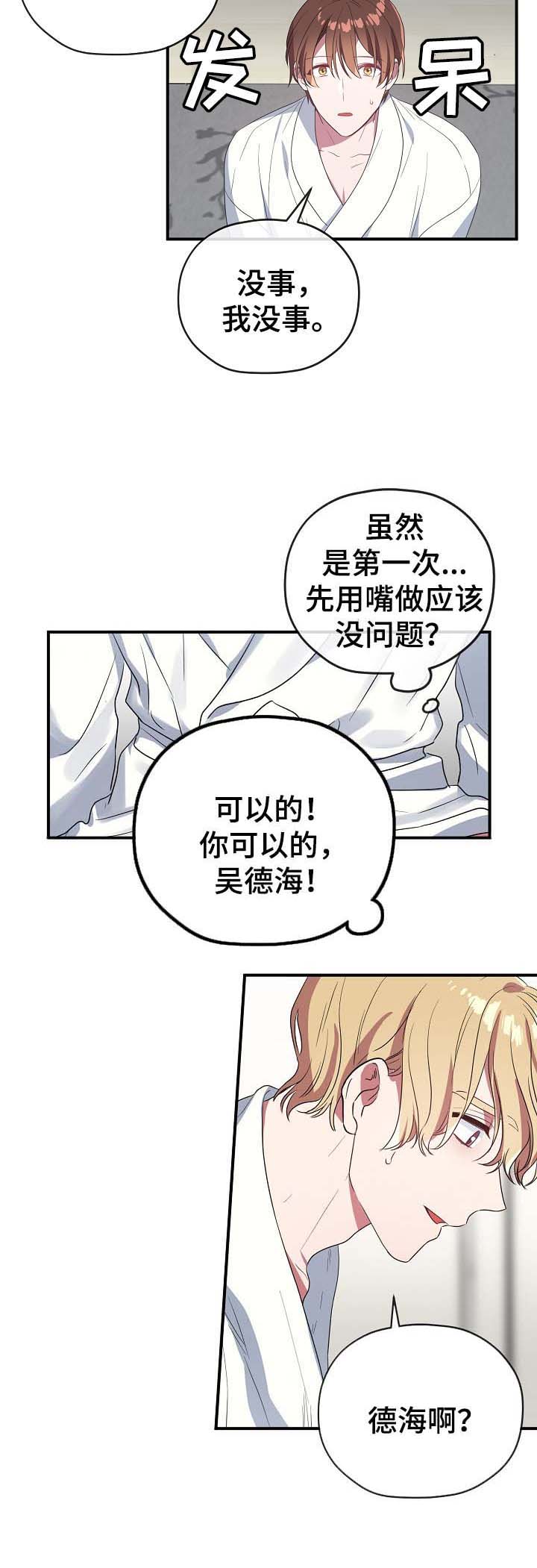 《沉迷于社长》第54话 第9页