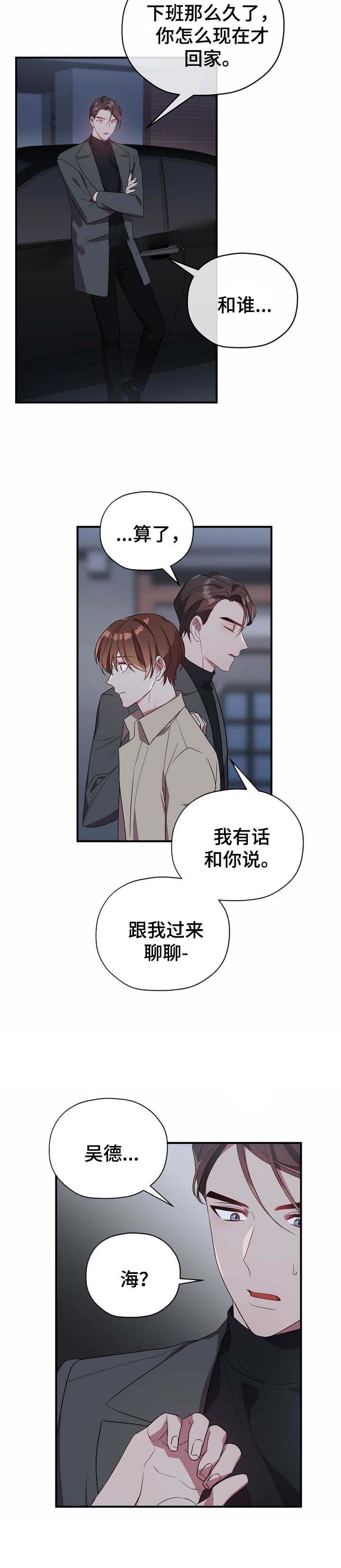 《沉迷于社长》第55话 第11页