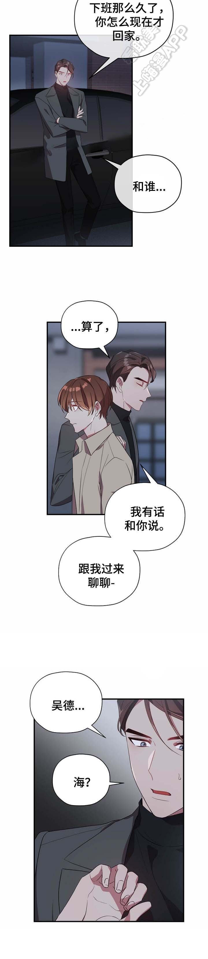 《沉迷于社长》第55话 第12页