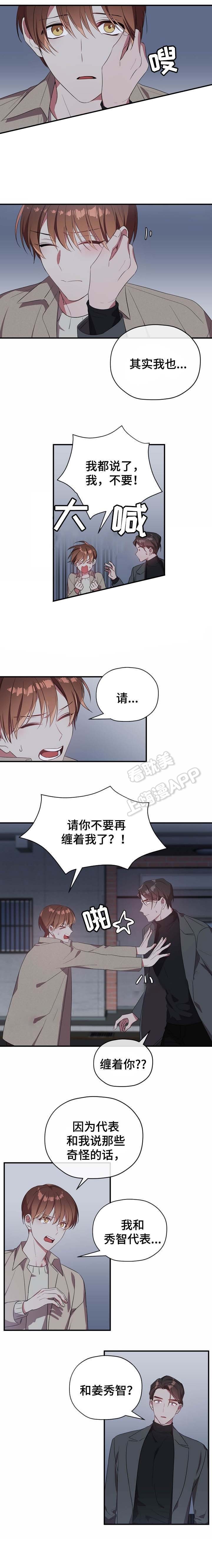 《沉迷于社长》第55话 第18页