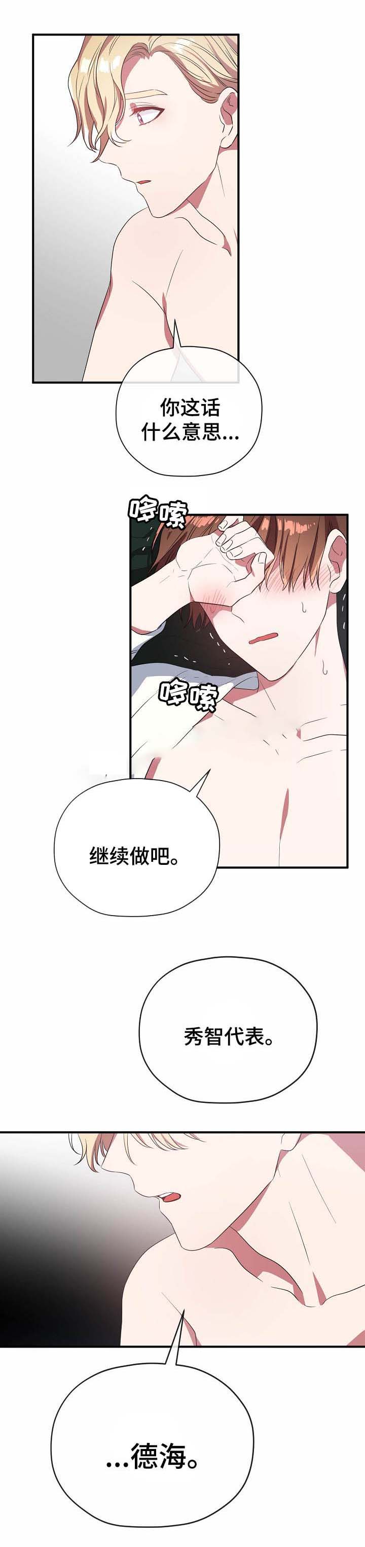 《沉迷于社长》第55话 第7页