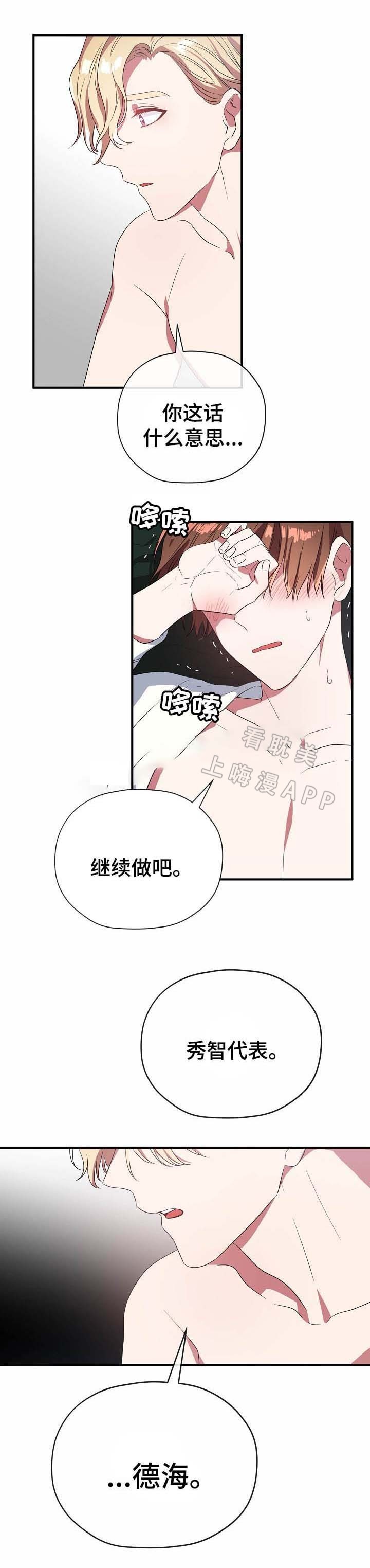 《沉迷于社长》第55话 第8页