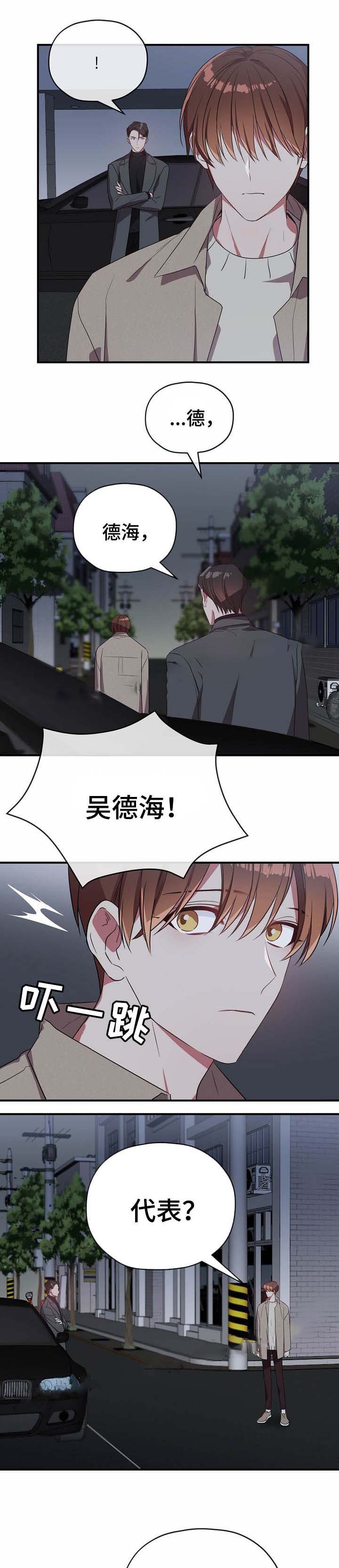《沉迷于社长》第55话 第9页