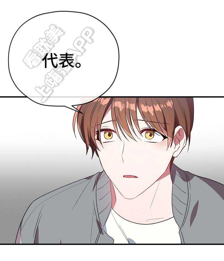 《沉迷于社长》第53话 第10页