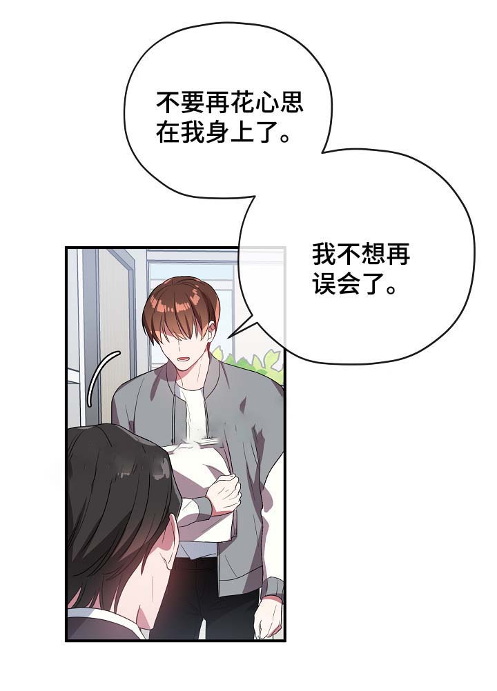 《沉迷于社长》第53话 第11页