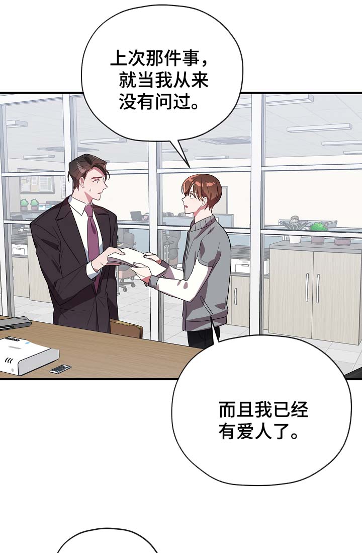 《沉迷于社长》第53话 第13页