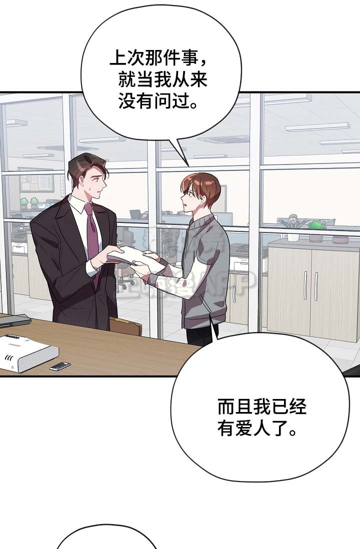 《沉迷于社长》第53话 第14页