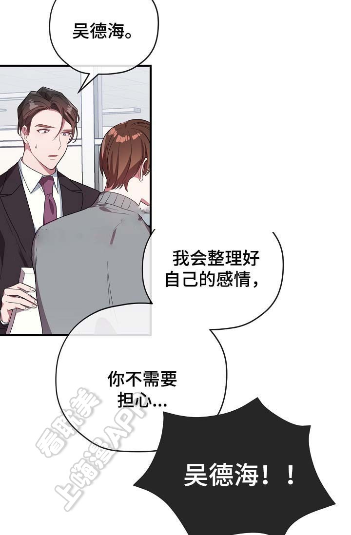 《沉迷于社长》第53话 第16页
