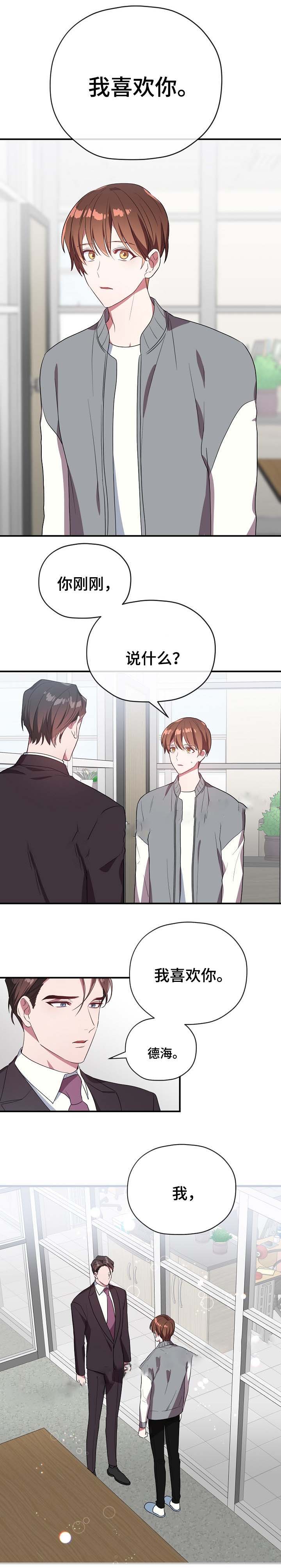 《沉迷于社长》第53话 第21页