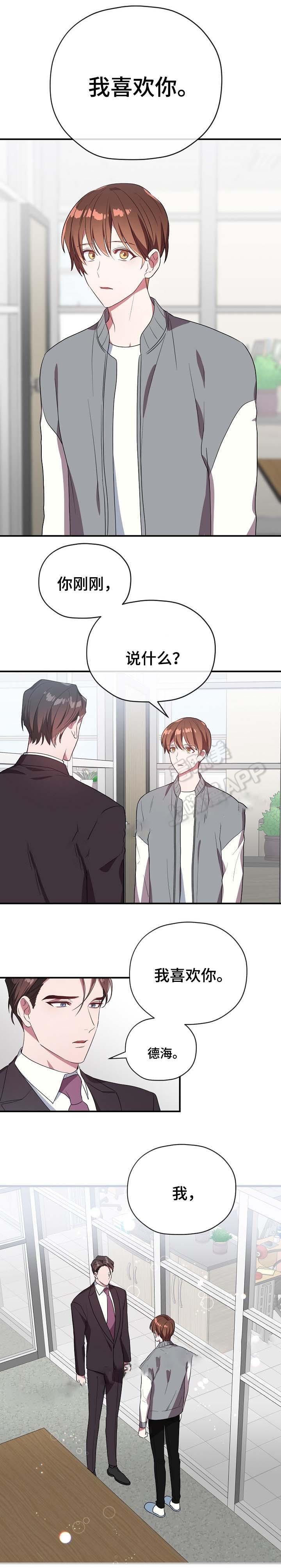 《沉迷于社长》第53话 第22页