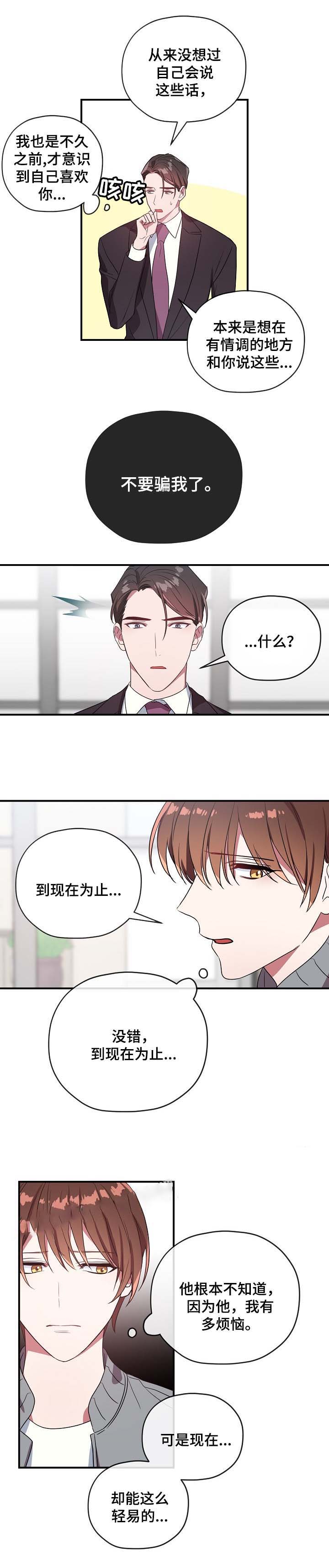 《沉迷于社长》第53话 第23页