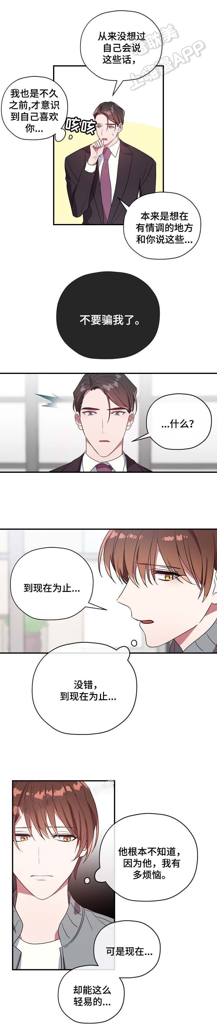 《沉迷于社长》第53话 第24页