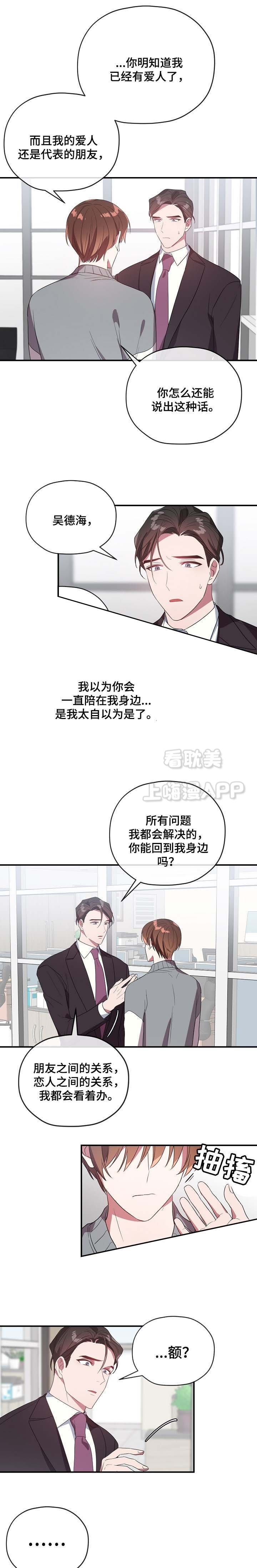 《沉迷于社长》第53话 第26页