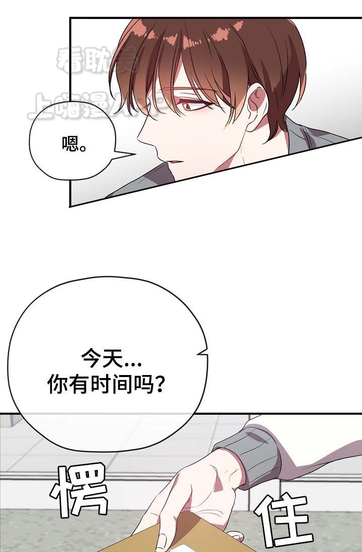 《沉迷于社长》第53话 第2页