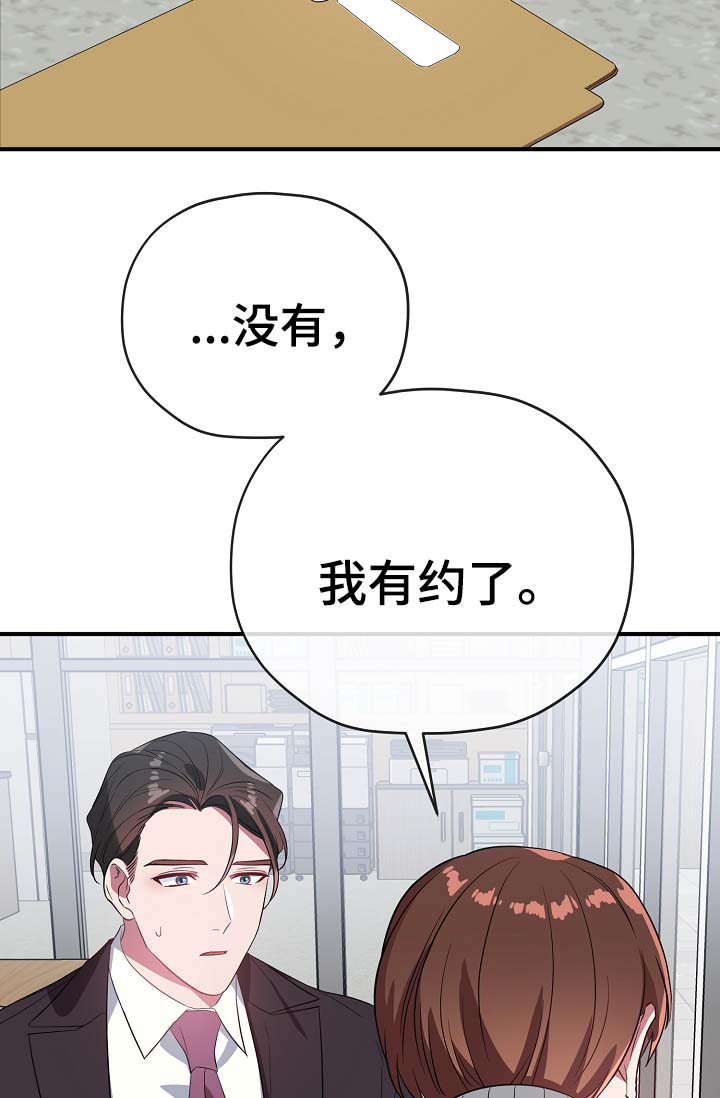 《沉迷于社长》第53话 第3页