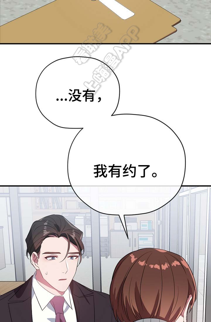 《沉迷于社长》第53话 第4页
