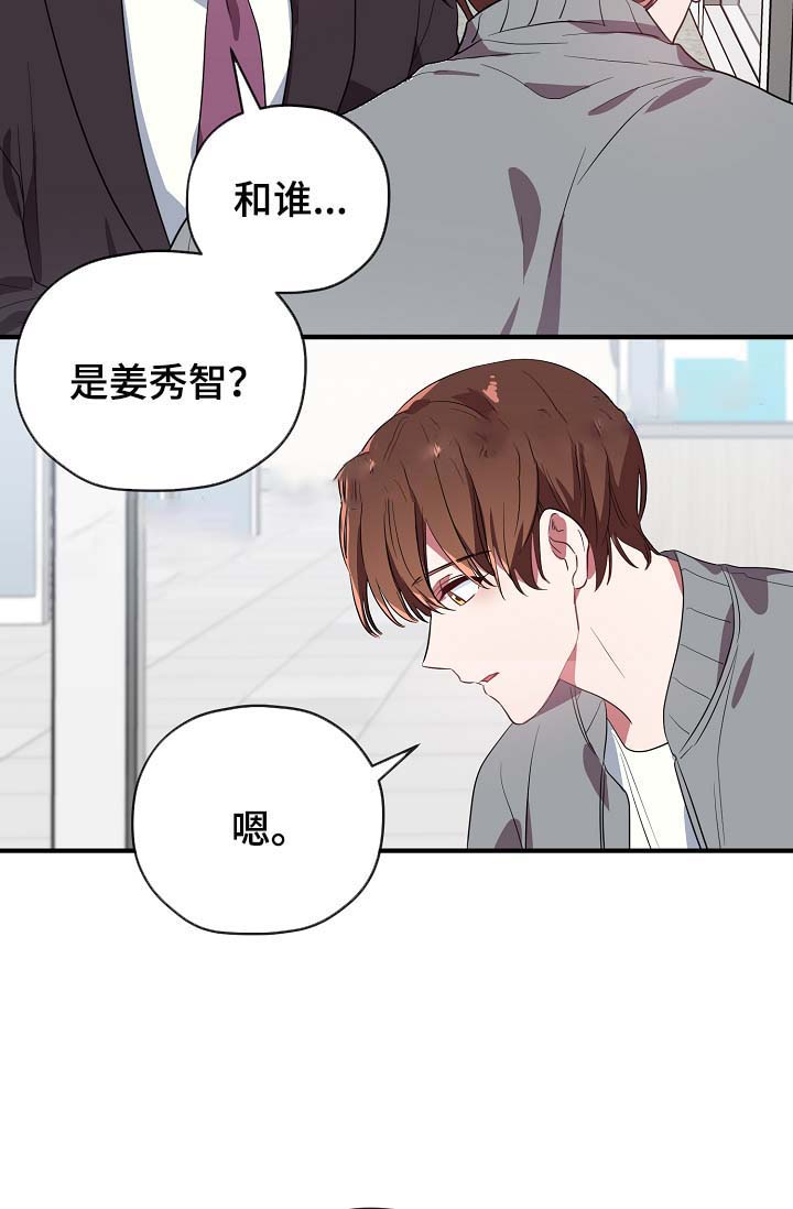 《沉迷于社长》第53话 第5页