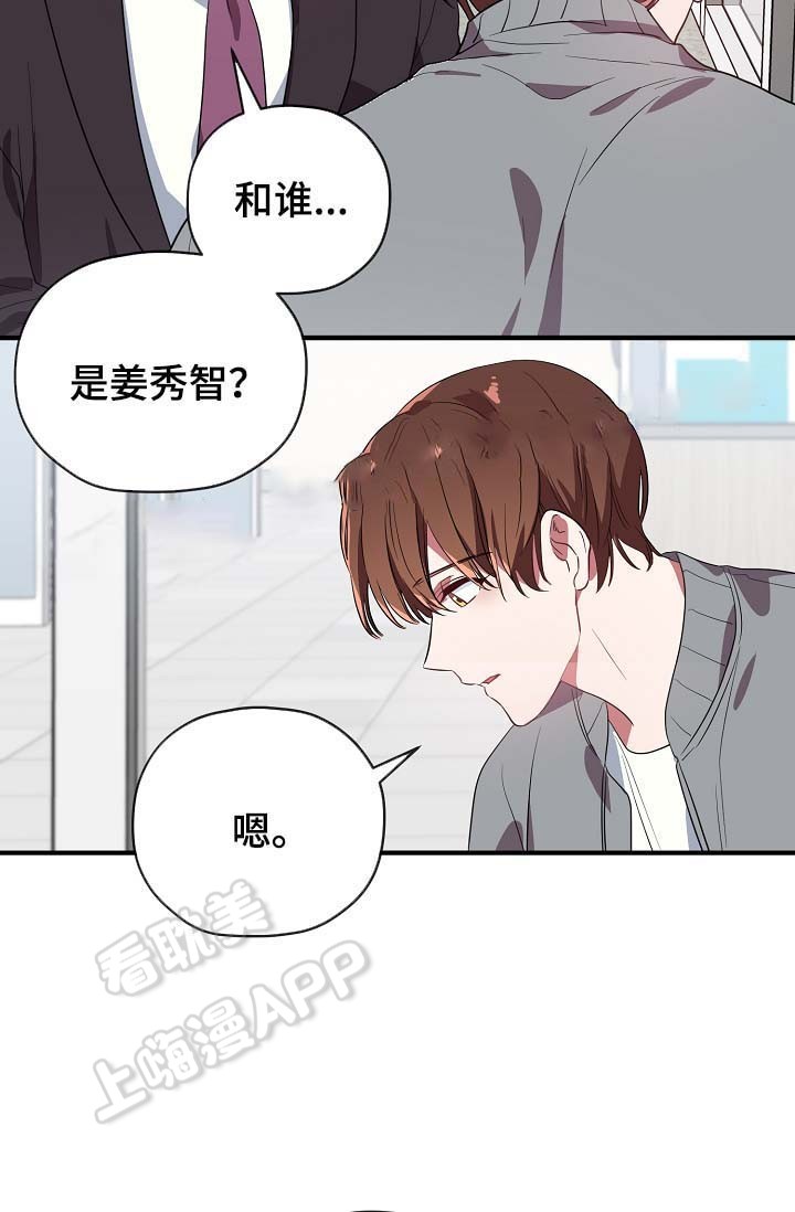 《沉迷于社长》第53话 第6页