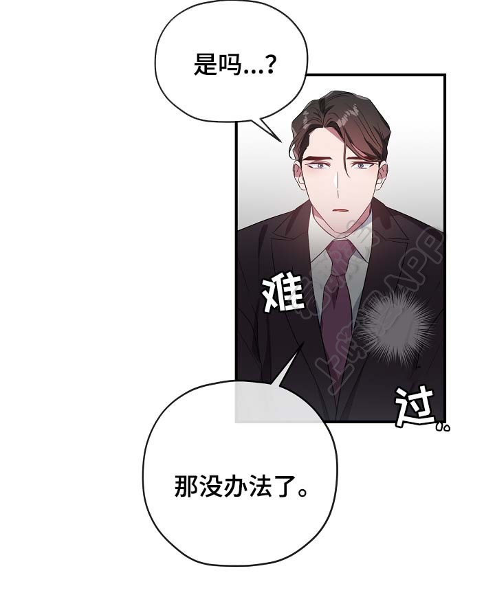 《沉迷于社长》第53话 第8页