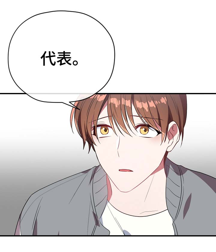 《沉迷于社长》第53话 第9页