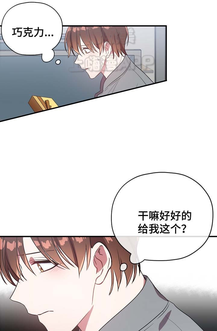 《沉迷于社长》第51话 第10页