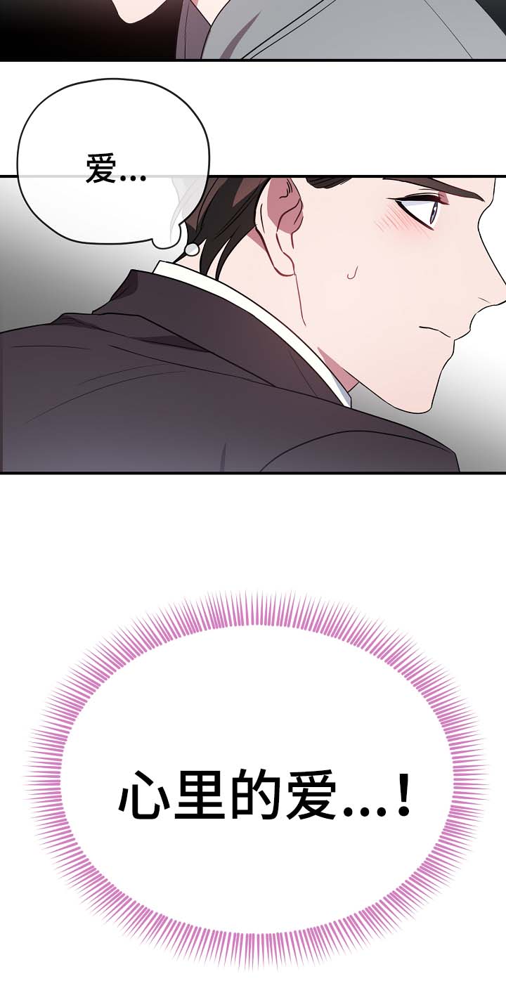 《沉迷于社长》第51话 第11页