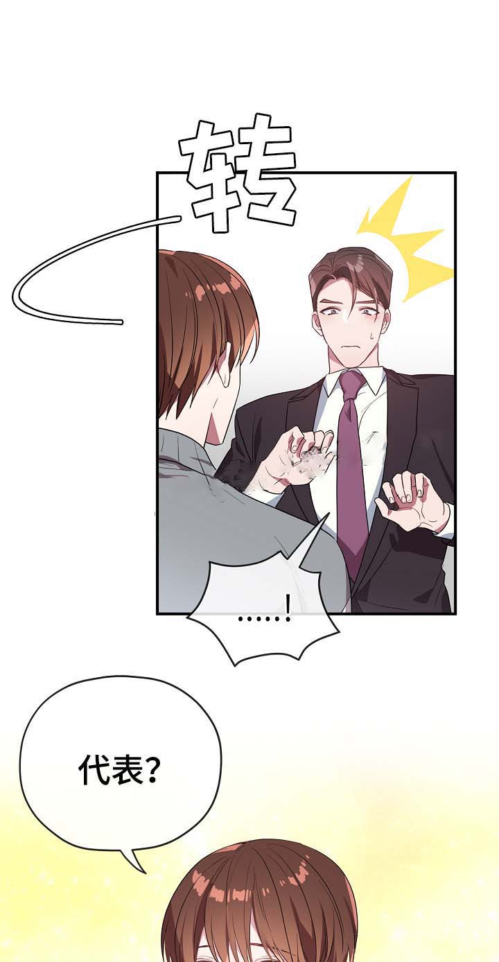 《沉迷于社长》第51话 第23页