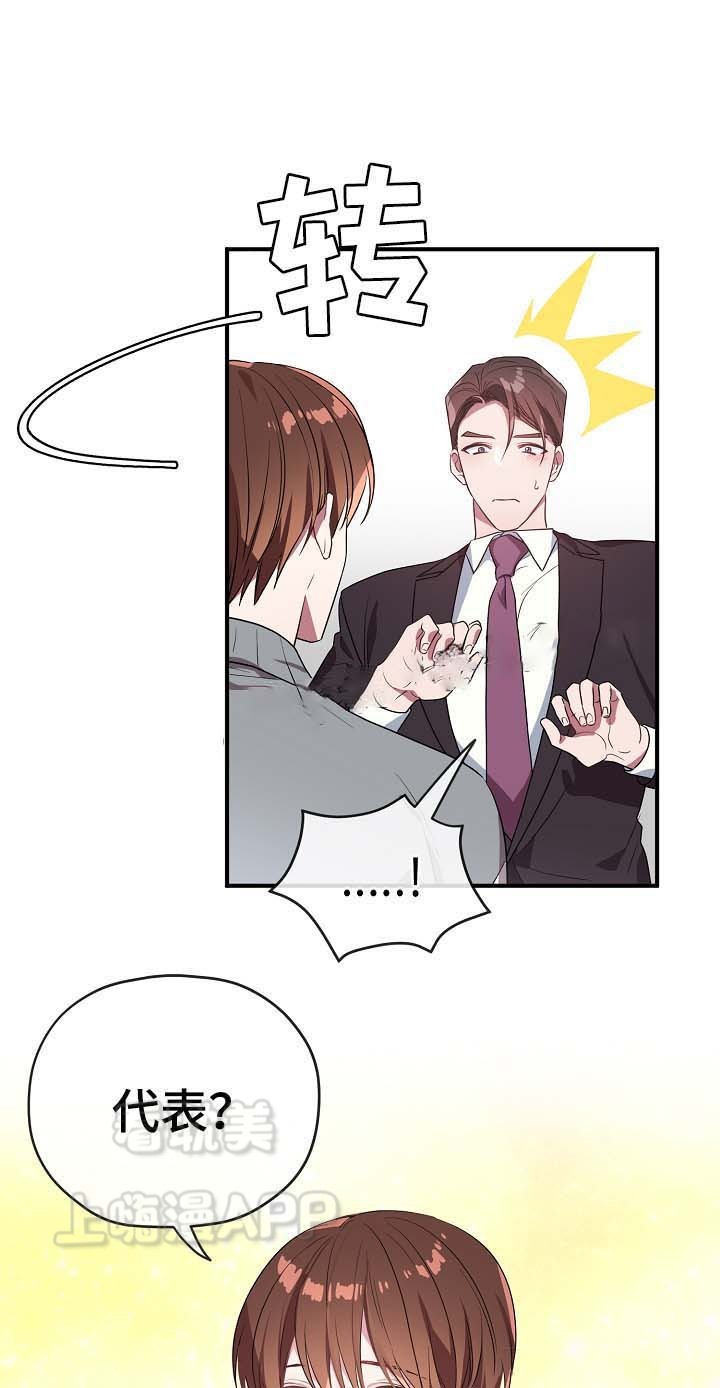 《沉迷于社长》第51话 第24页