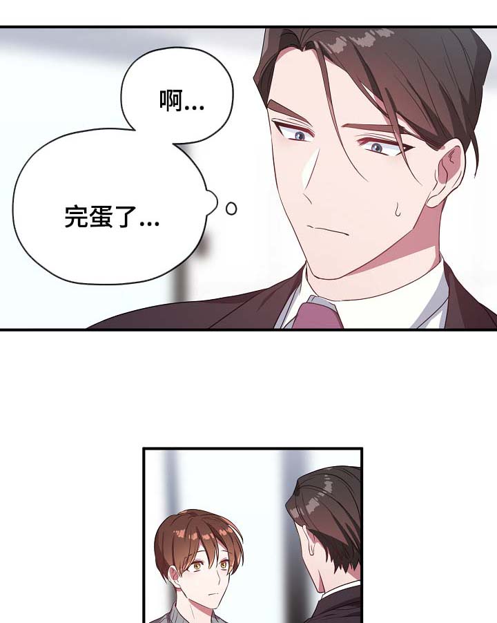 《沉迷于社长》第51话 第27页