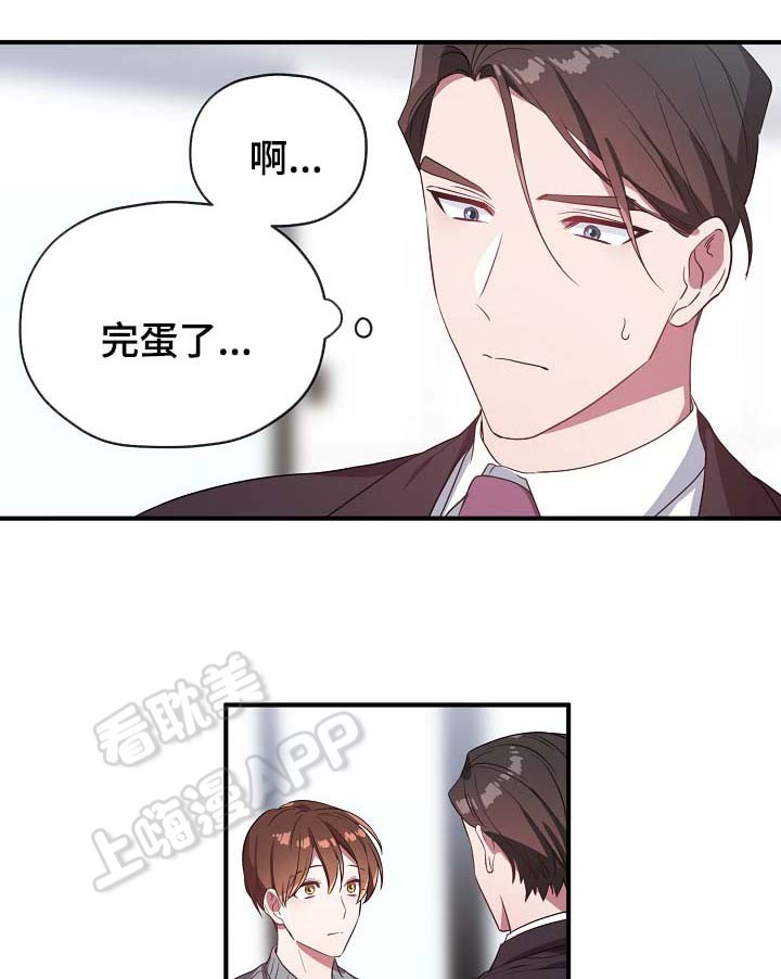 《沉迷于社长》第51话 第28页