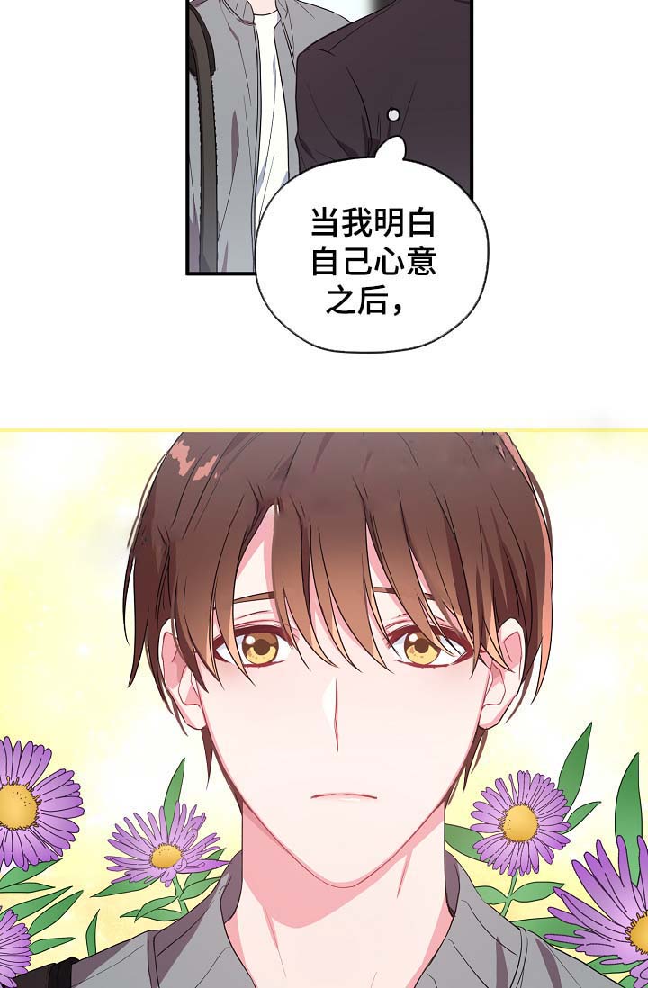 《沉迷于社长》第51话 第29页