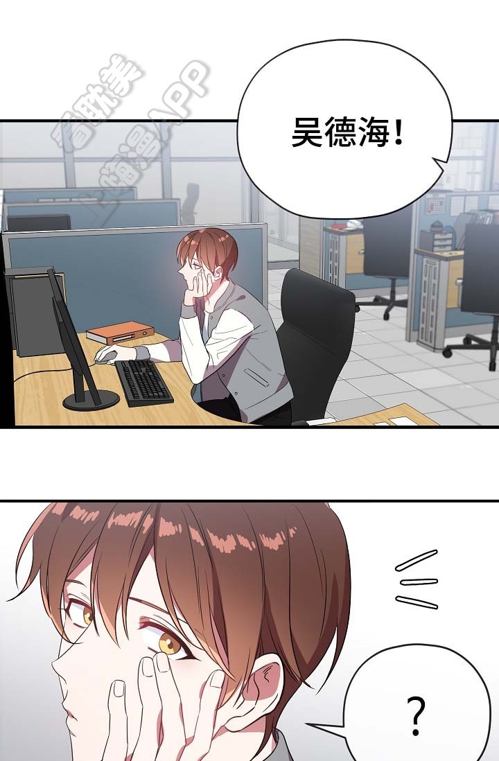 《沉迷于社长》第51话 第2页