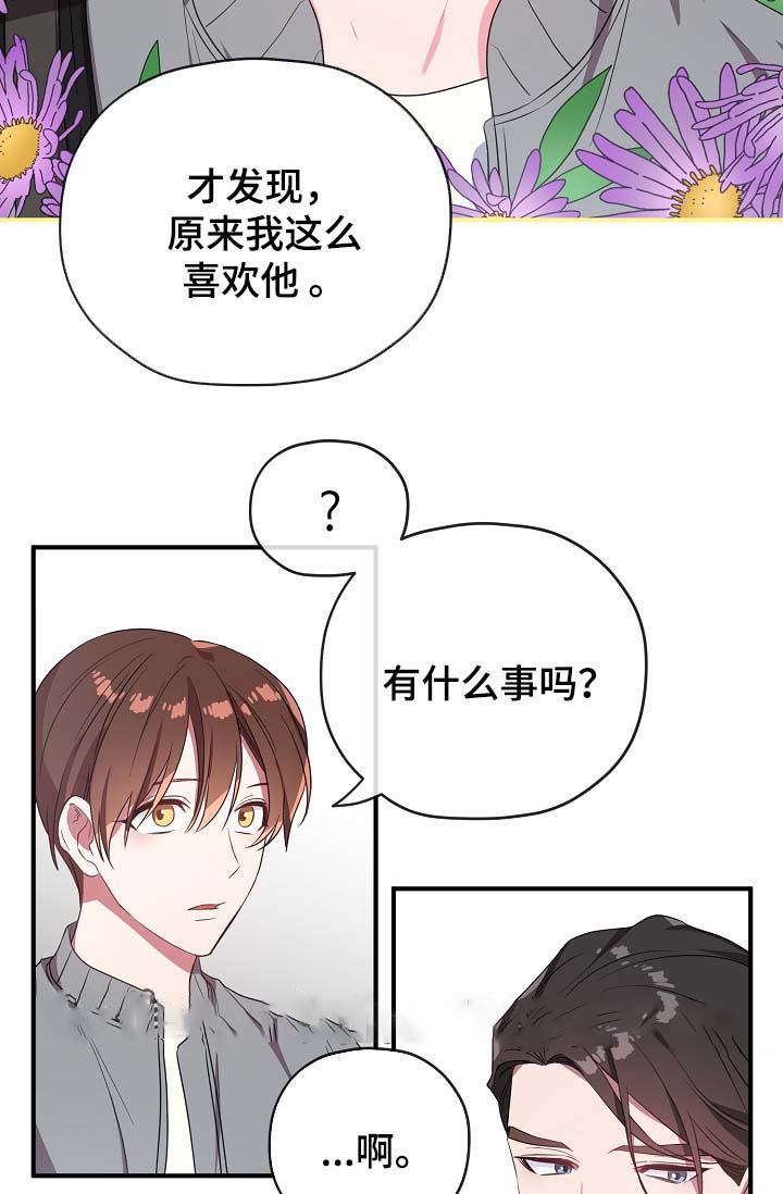 《沉迷于社长》第51话 第31页