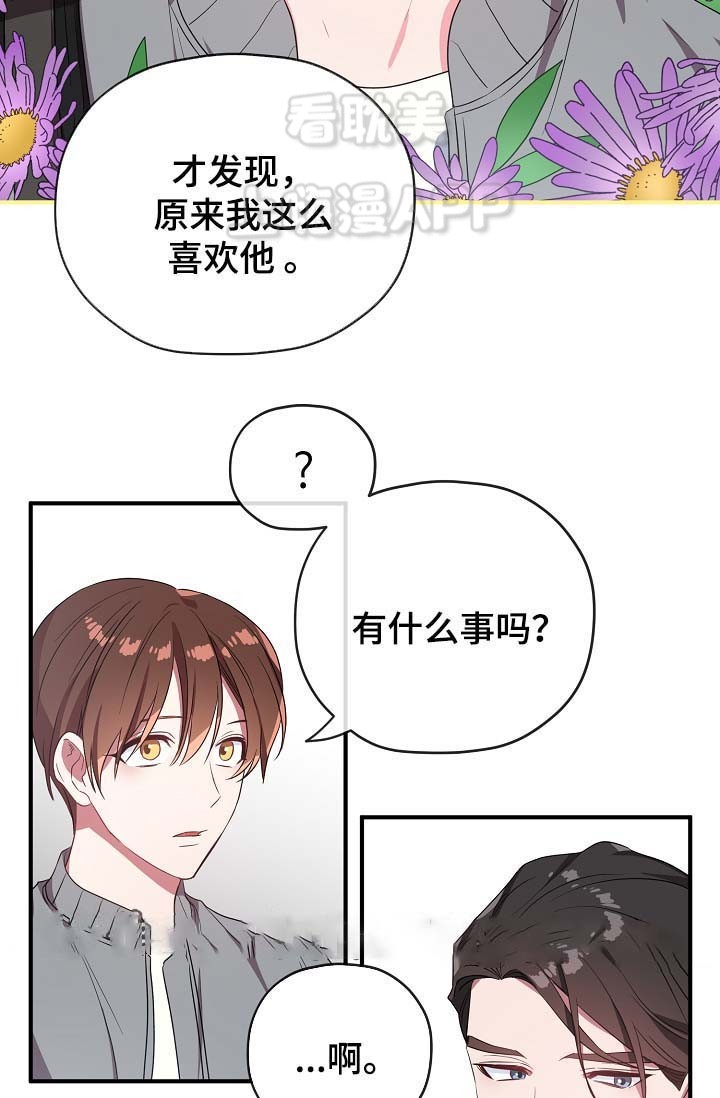 《沉迷于社长》第51话 第32页