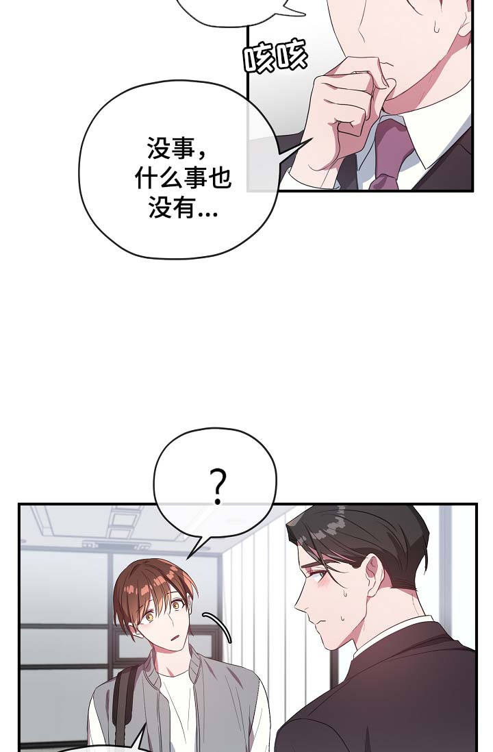 《沉迷于社长》第51话 第33页