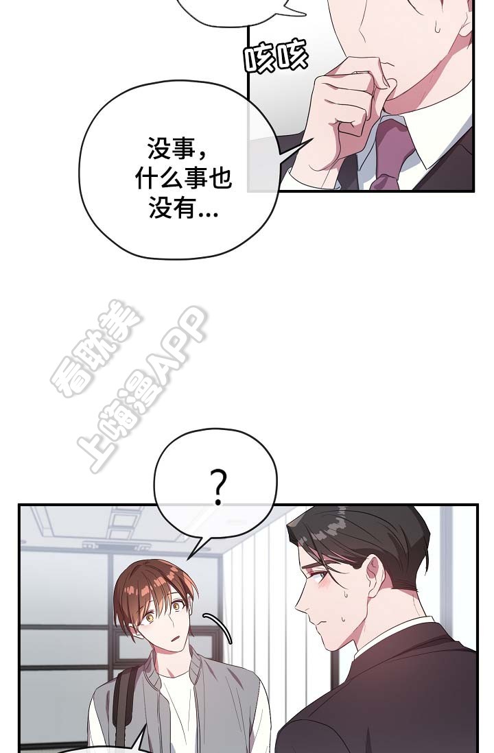 《沉迷于社长》第51话 第34页
