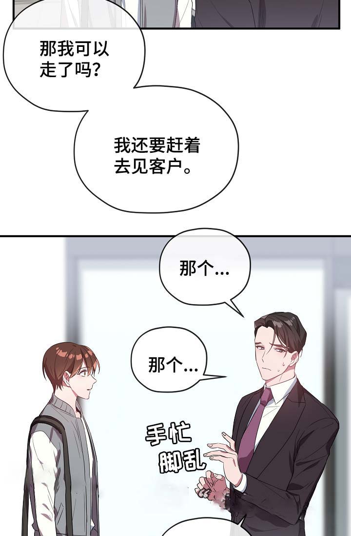 《沉迷于社长》第51话 第35页