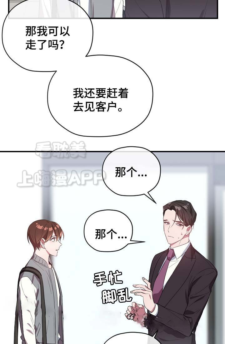 《沉迷于社长》第51话 第36页