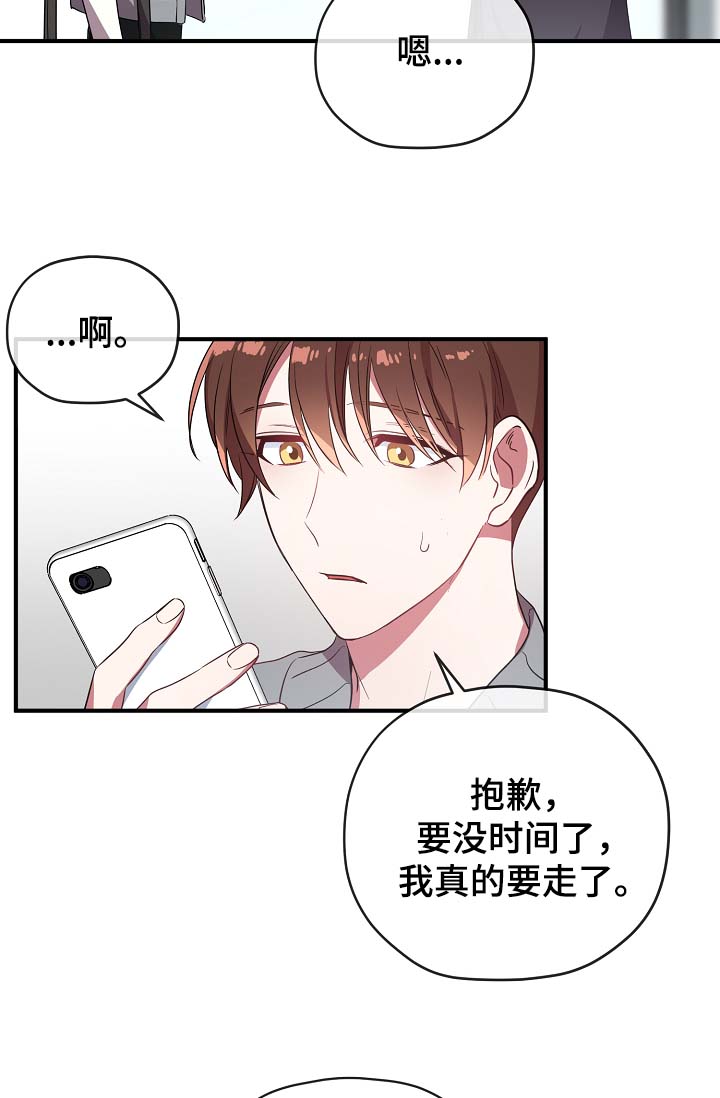 《沉迷于社长》第51话 第37页