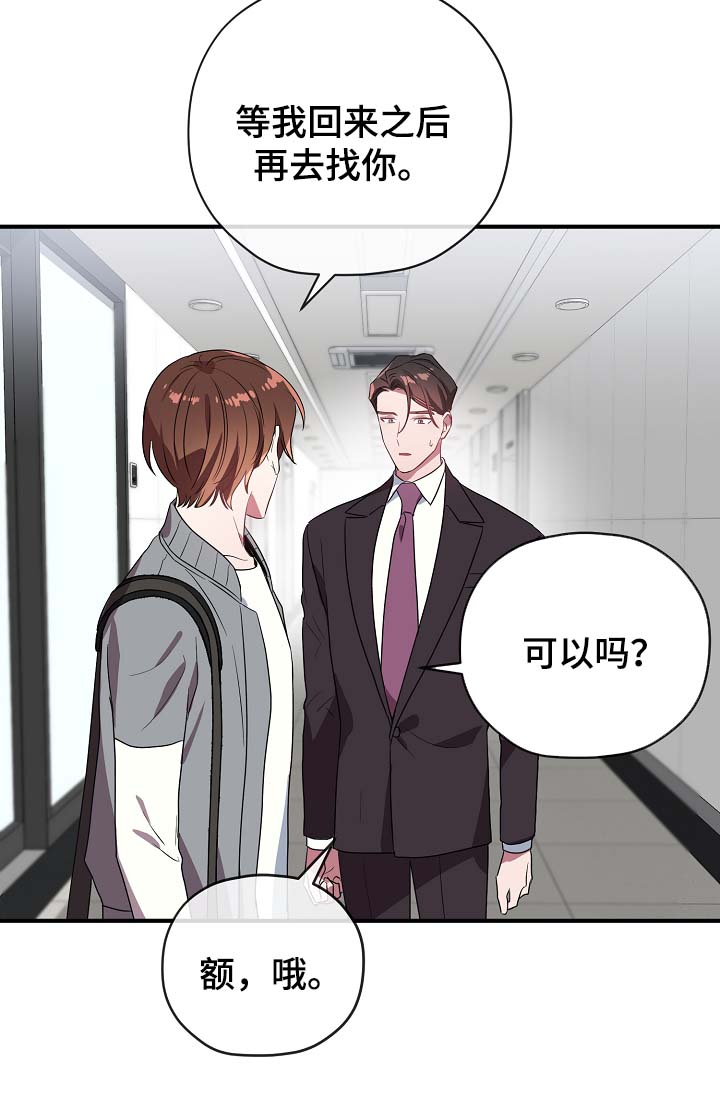 《沉迷于社长》第51话 第39页
