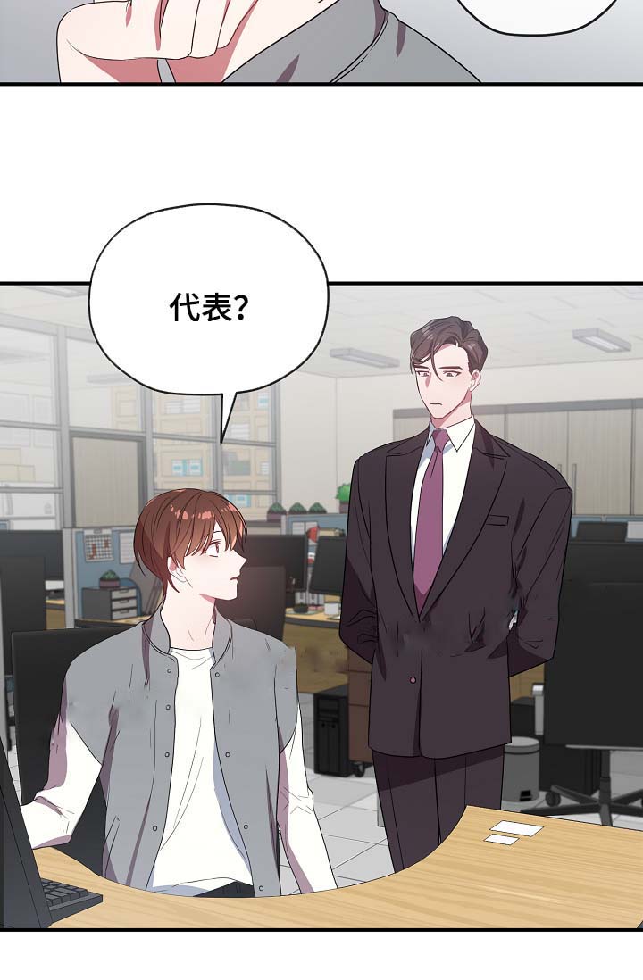 《沉迷于社长》第51话 第3页