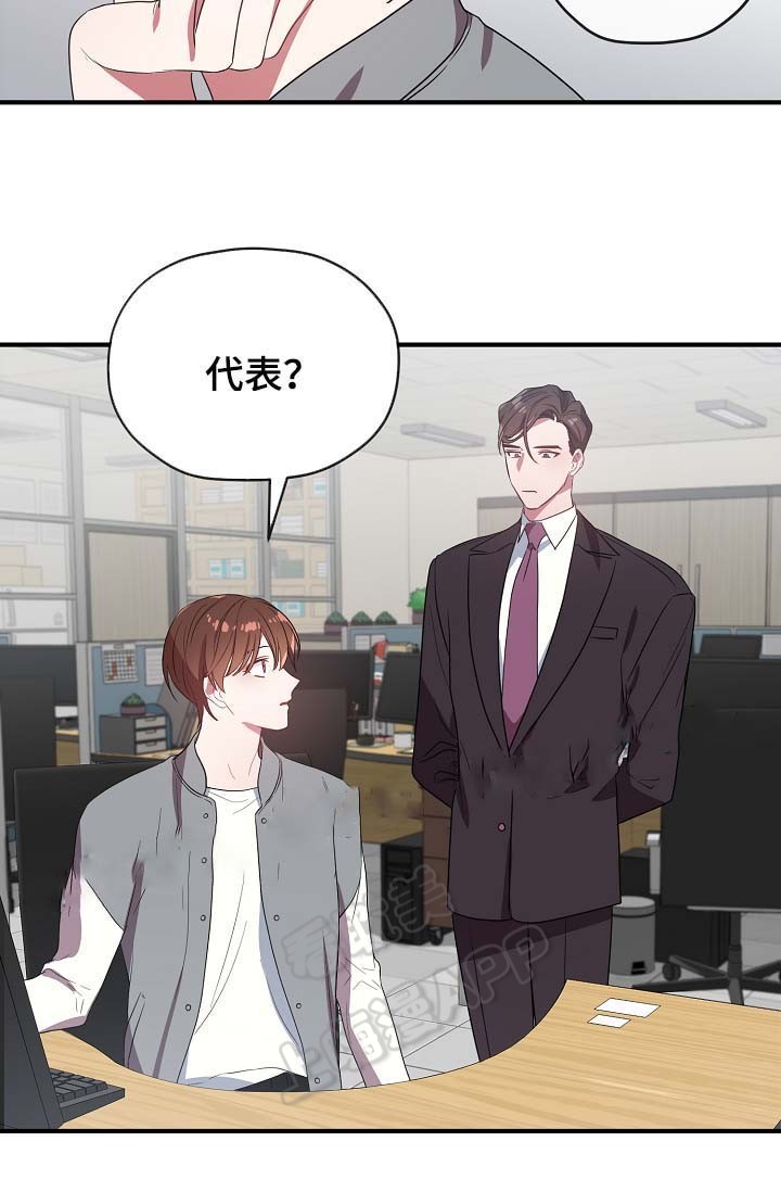 《沉迷于社长》第51话 第4页
