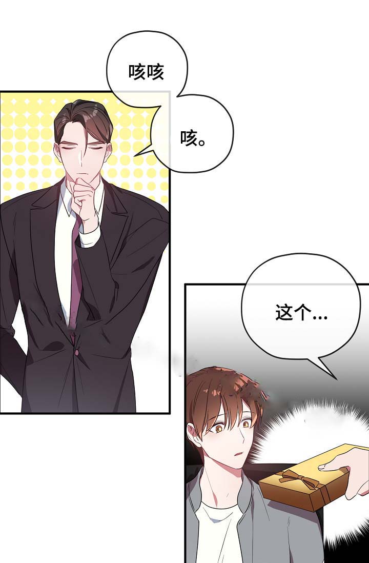 《沉迷于社长》第51话 第5页