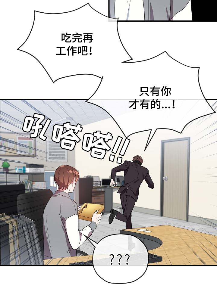 《沉迷于社长》第51话 第7页