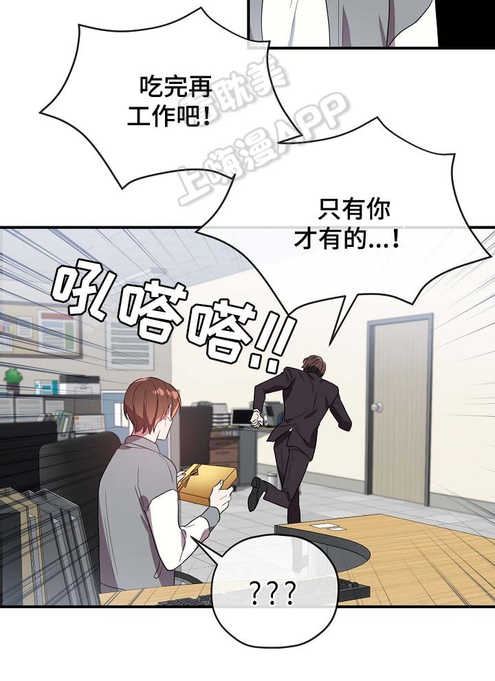 《沉迷于社长》第51话 第8页