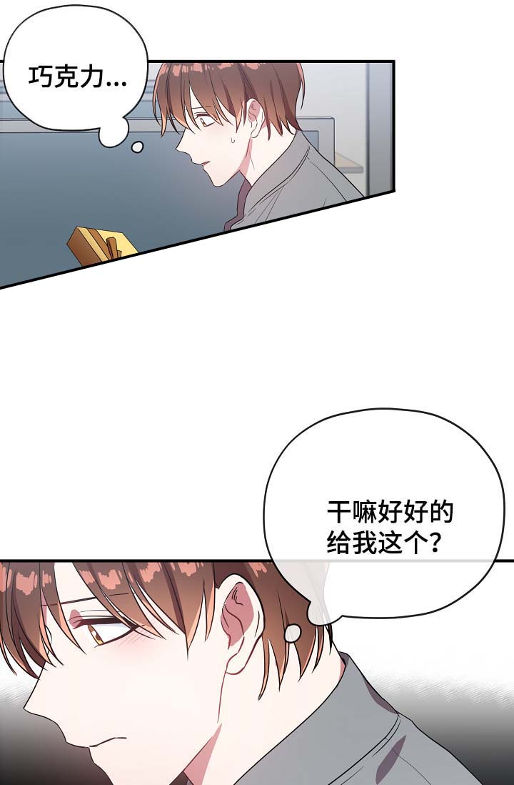 《沉迷于社长》第51话 第9页