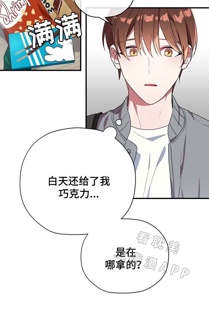 《沉迷于社长》第52话 第10页