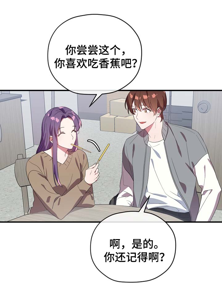 《沉迷于社长》第52话 第11页